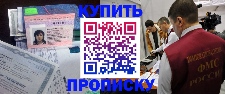 прописка от собственника в Реже