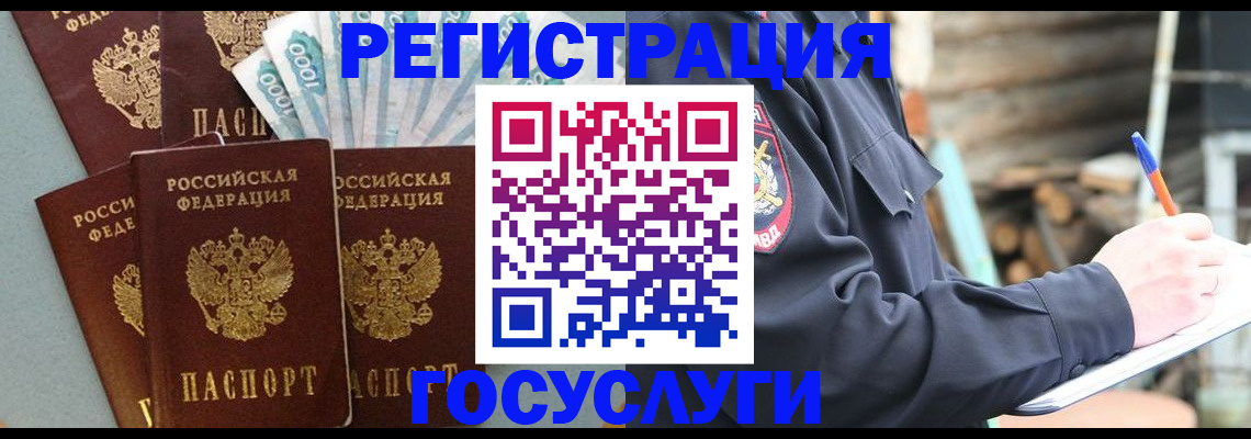 временная прописка в Реже