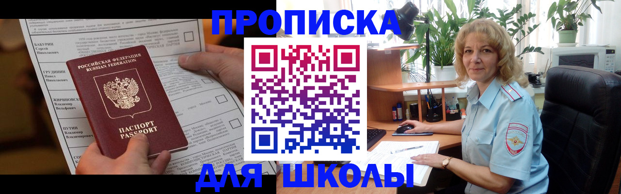 регистрация для школы в Реже