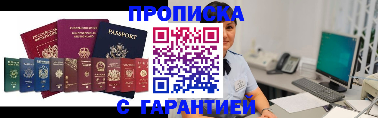 прописка ребенка в Реже