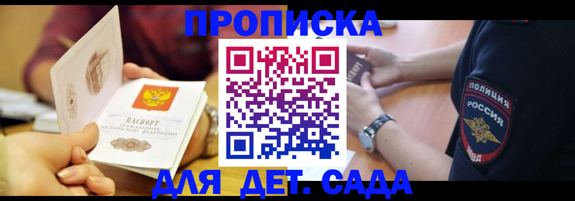 прописка штамп в Реже