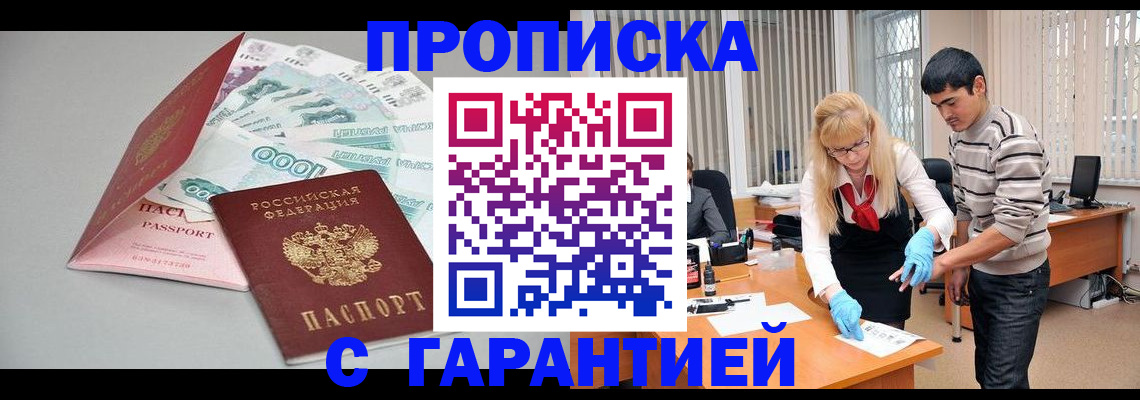прописка для кредита в Реже