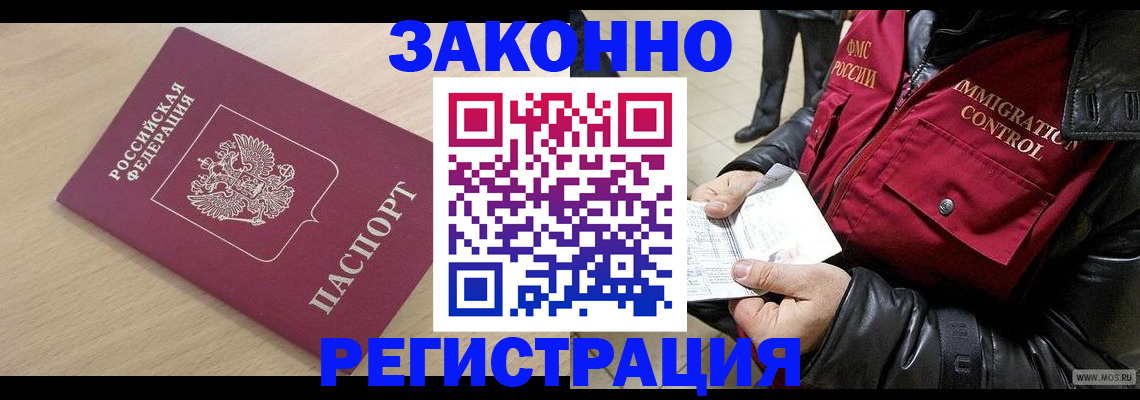 прописка ребенка в Реже